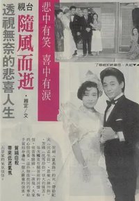 随风而逝