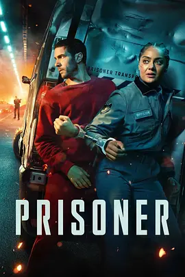 囚犯 (Prisoner)