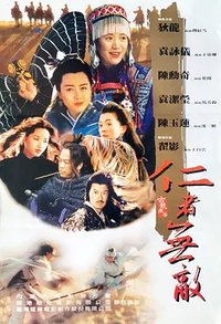 边城浪子