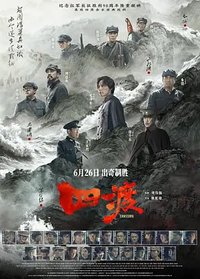 四渡赤水