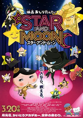 屁屁侦探 电影版