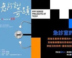 急诊室的奇迹