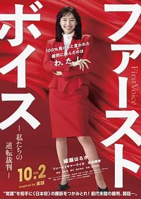 First Voice—我们的逆转裁判—