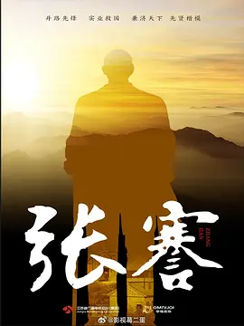 张謇
