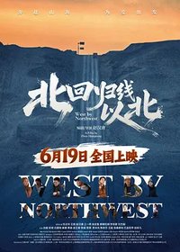 北回归线以北