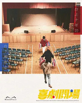 短剧开始啦(中国香港版)