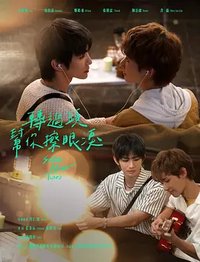 转过头，帮你擦眼泪 (转过头帮你擦眼泪)