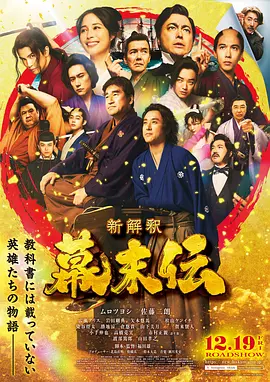 反转幕末传