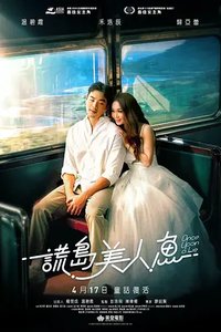如果人鱼不劈腿