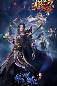 师兄啊师兄 第五部