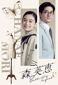 森英恵 蝴蝶之外