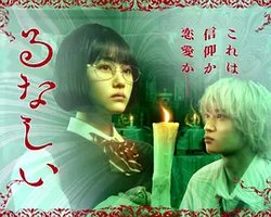 露奈悲歌