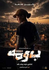 The Zarqa Girl