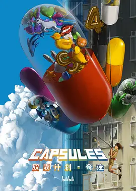 CAPSULES (Miracle)