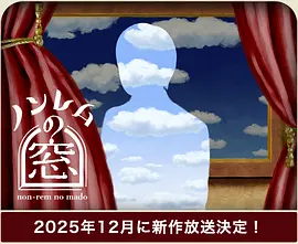 非快速眼动之窗 2025 冬
