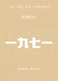 一九七一
