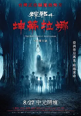 粽邪4