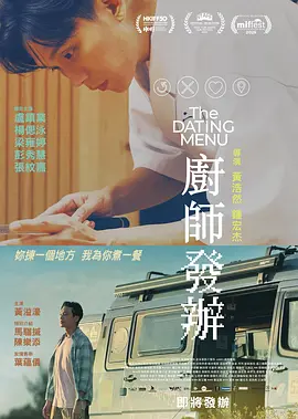 厨师发办