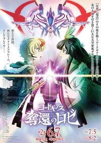 Code Geass 夺还的罗赛 第2幕