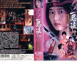 女忍者忍法帖4：忠臣藏秘抄