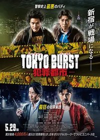 犯罪都市 日版