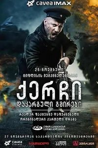 Kerch: Lost Heroes (Kerch: The Lost Heroes)