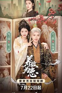 养敌为患
