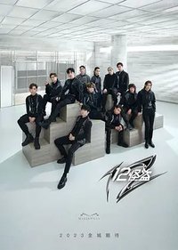 WE 12