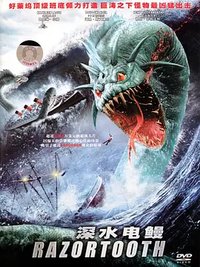 鲨人鳗儿