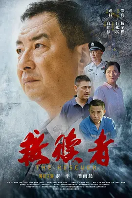 The Rescuer