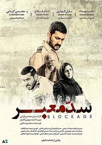 Blockage