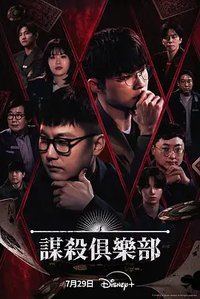 Murder Club: Liar's Table