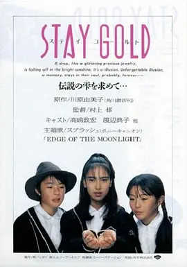 STAY GOLD