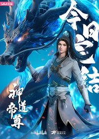Divine Lord of the Heavens