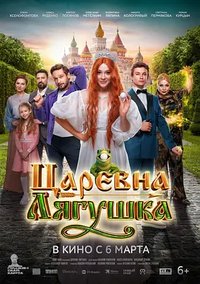Tsarevna-lyagushka