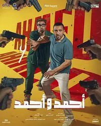 Ahmed w Ahmed