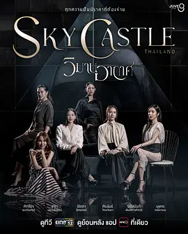 Sky Castle Thailand