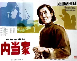 Nei dang jia