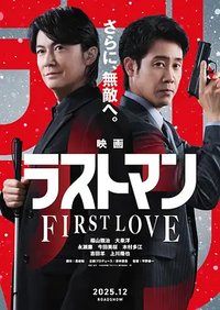 Last Man  FAKE/TRUTH