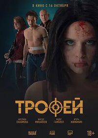 Trofey