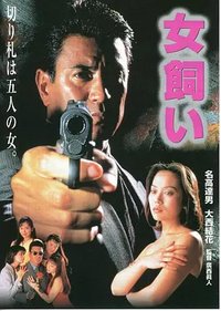 Onnagai