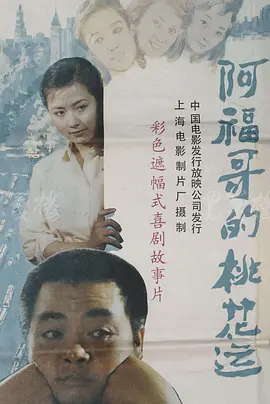 A Fu ge de tao hua yun