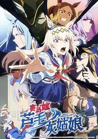赛马娘 芦毛灰姑娘 Part 2