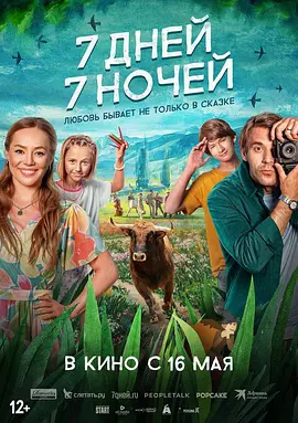 7 Days, 7 Nights