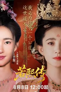若熙传