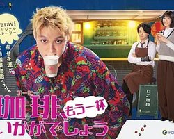 来杯咖啡如何 番外篇