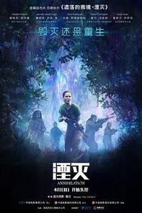 Annihilation
