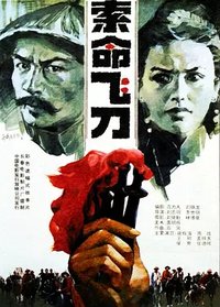 The Fatal Throwing Sword