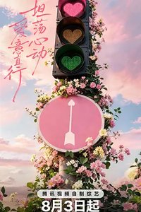 心动的信号9