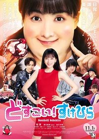 Dosukoi! Love